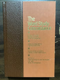 Word Study New Testament and Concordance Set